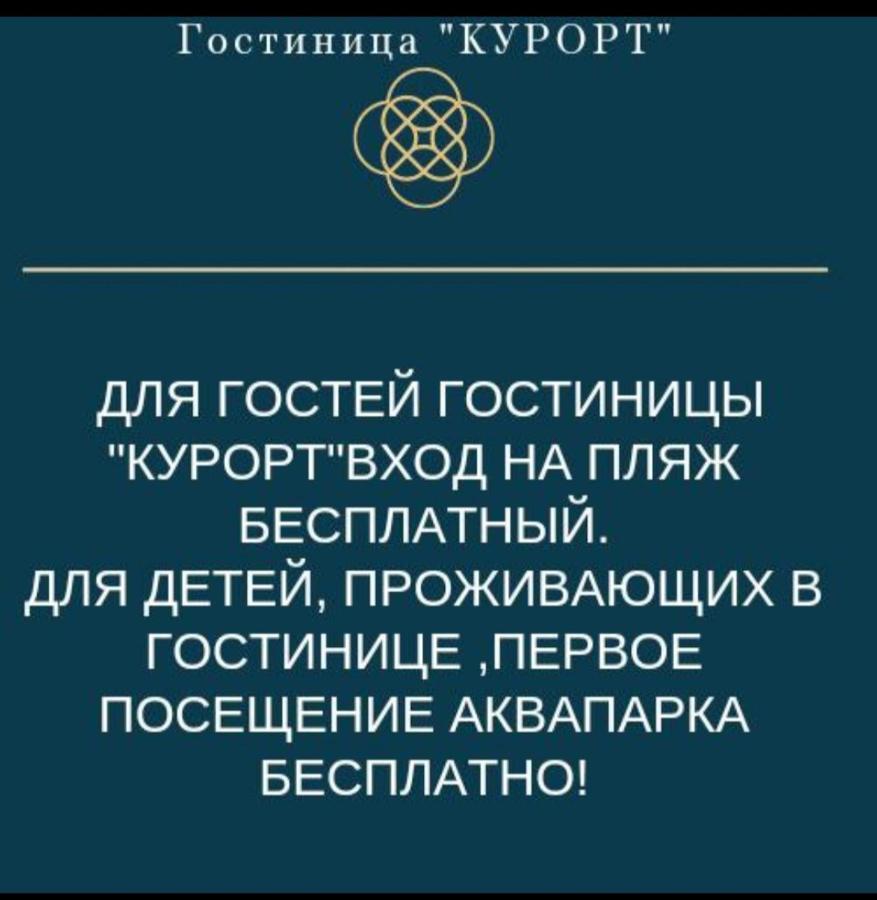 Гостиница "Курорт" Pizunda Esterno foto
